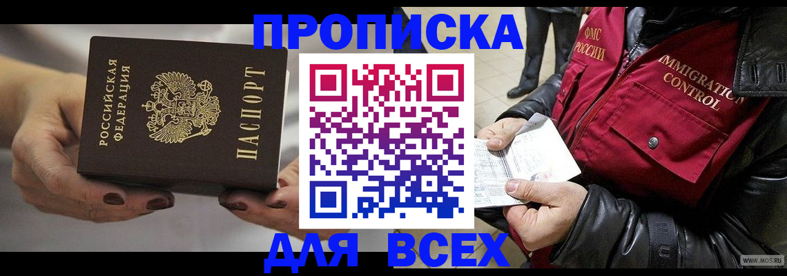 временная регистрация законно в Электростали