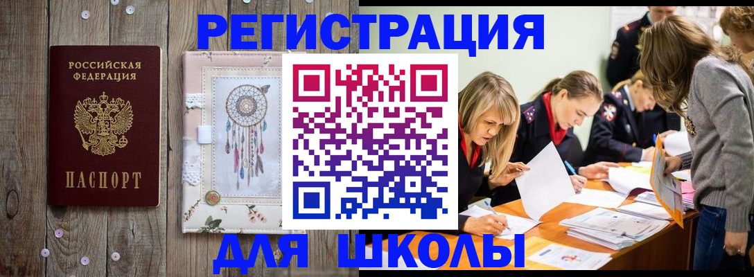 прописка 2025 в Электростали