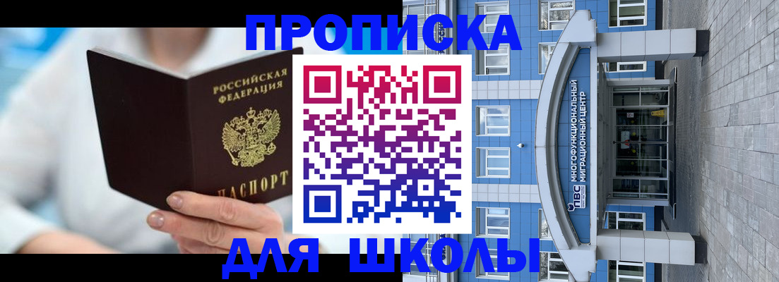 прописка ребенка в Электростали