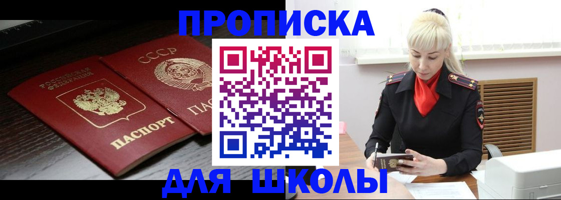 прописка для кредита в Электростали