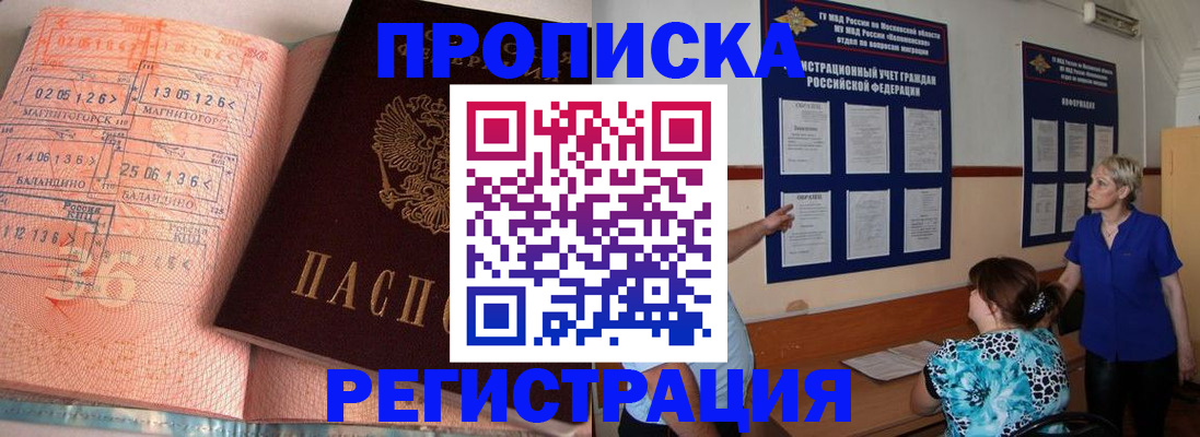купить прописку в Электростали